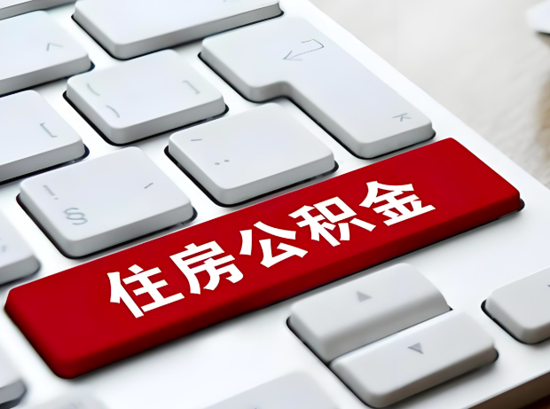 漳州大额公积金代办服务主要有几个情况。